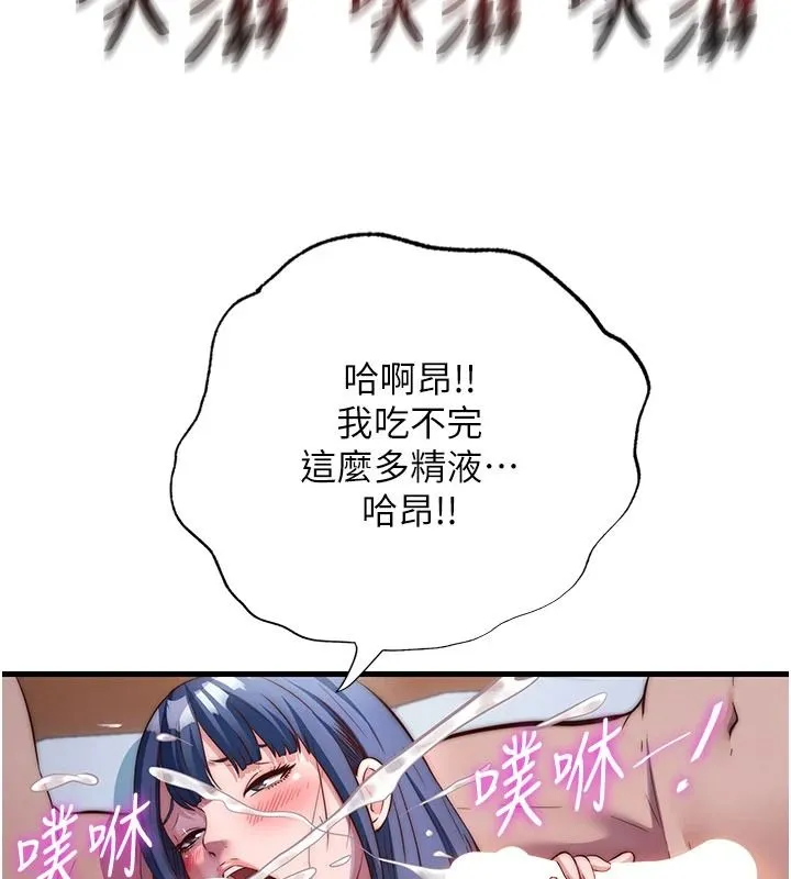 民宿精營中第74話-瀞媚要被帶去摩鐵了?