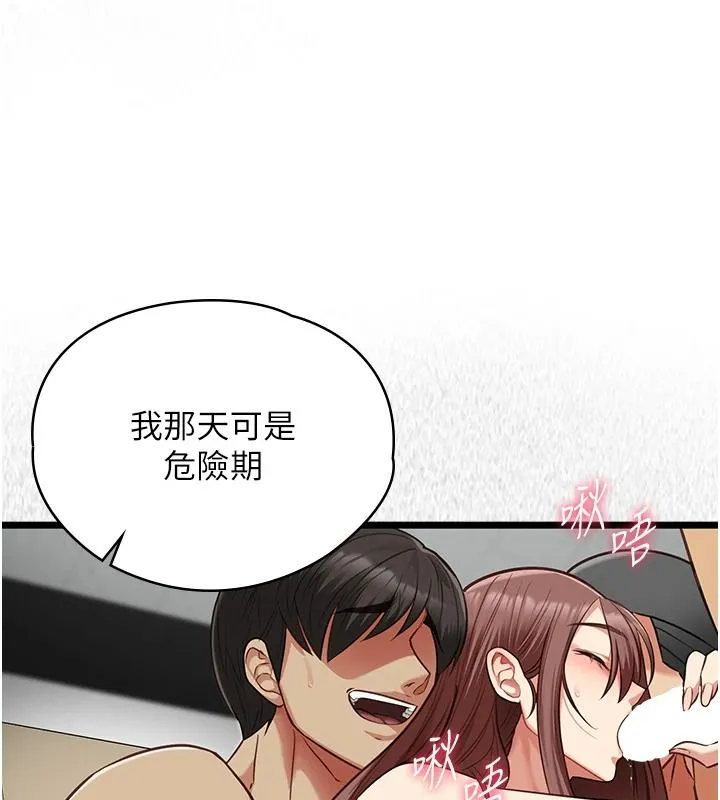 女友不能說的事第27話-墮落宣言