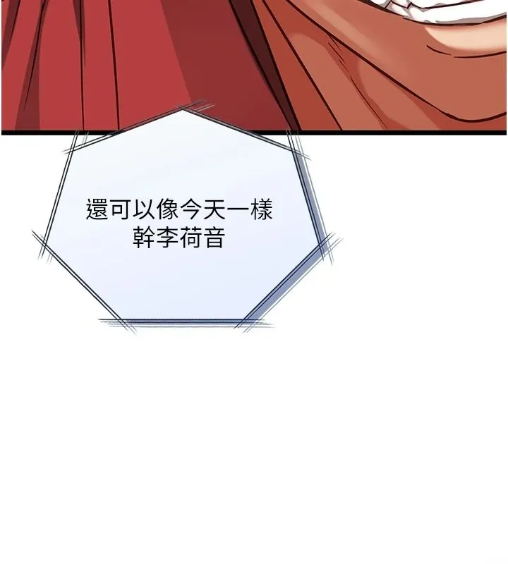 女友不能說的事第27話-墮落宣言