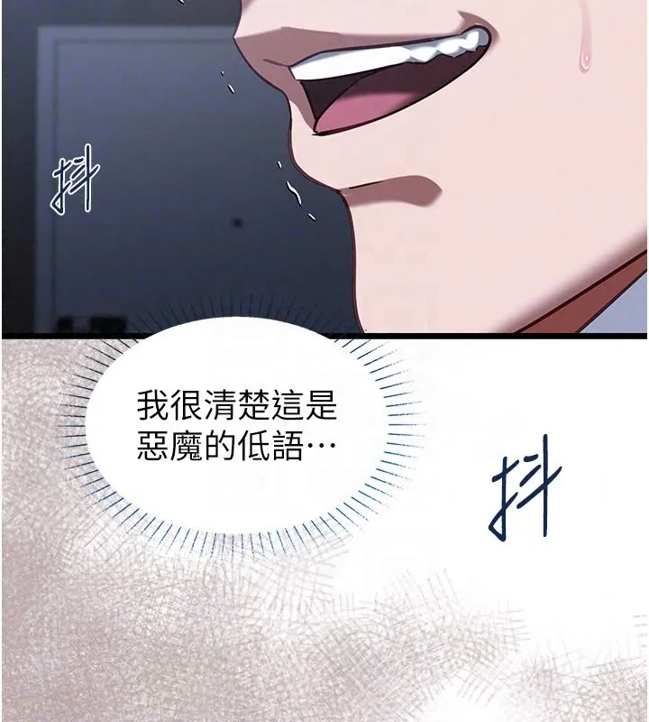 女友不能說的事第27話-墮落宣言