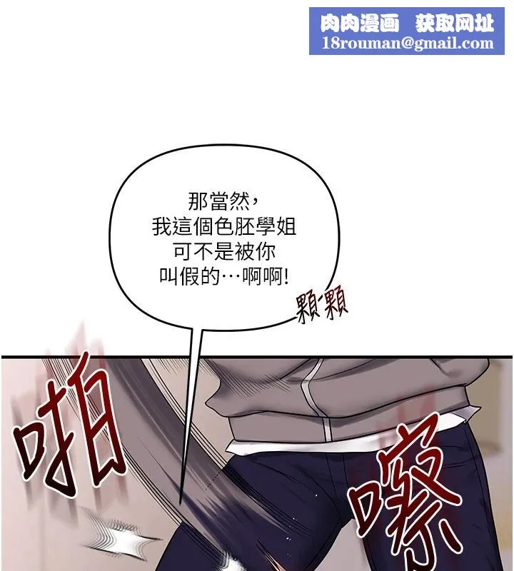 玩轉學姊第123話-共同研發性奴新姿勢