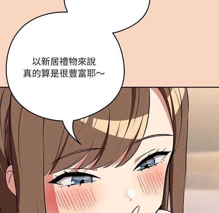 下班后的例行恋爱第120話