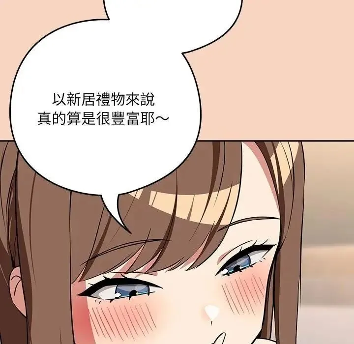 下班后的例行恋爱第120話