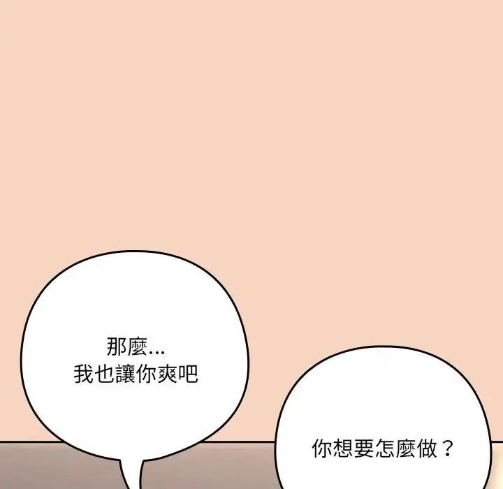 下班后的例行恋爱第120話