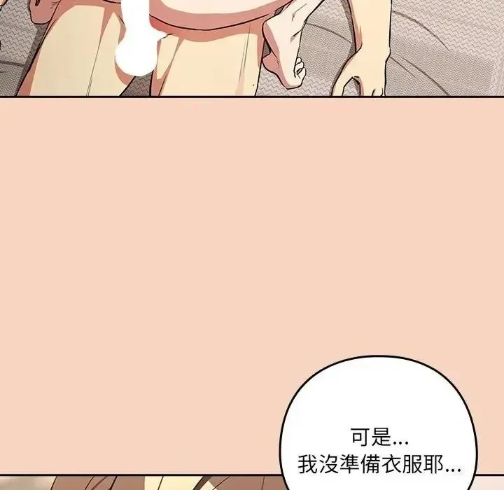 下班后的例行恋爱第120話