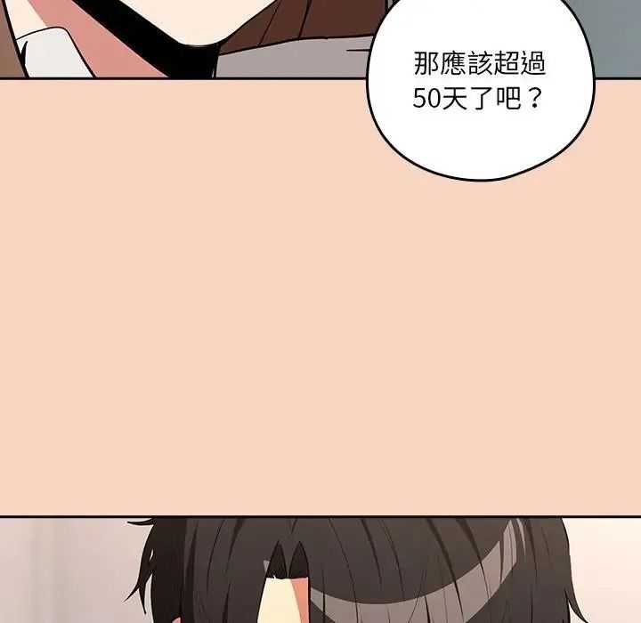 下班后的例行恋爱第120話