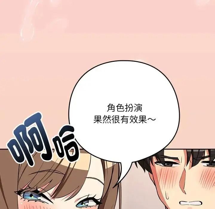 下班后的例行恋爱第120話