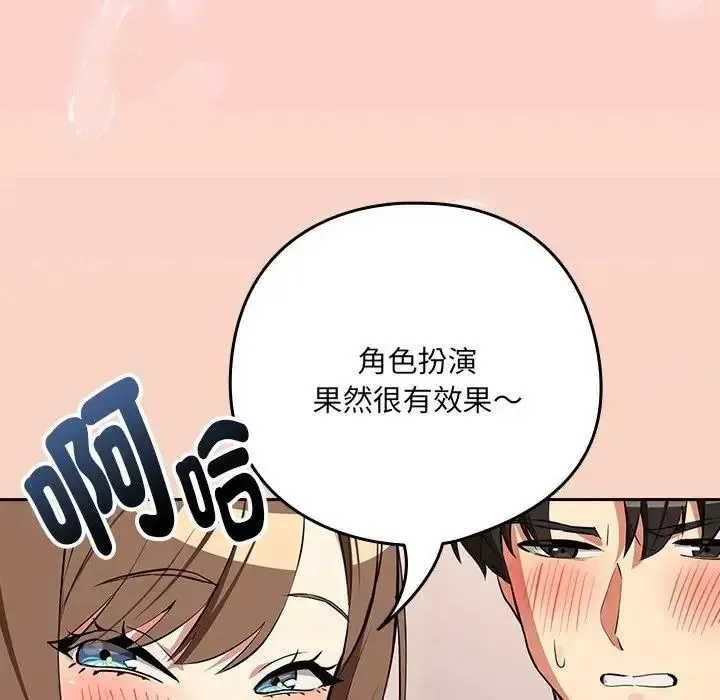 下班后的例行恋爱第120話
