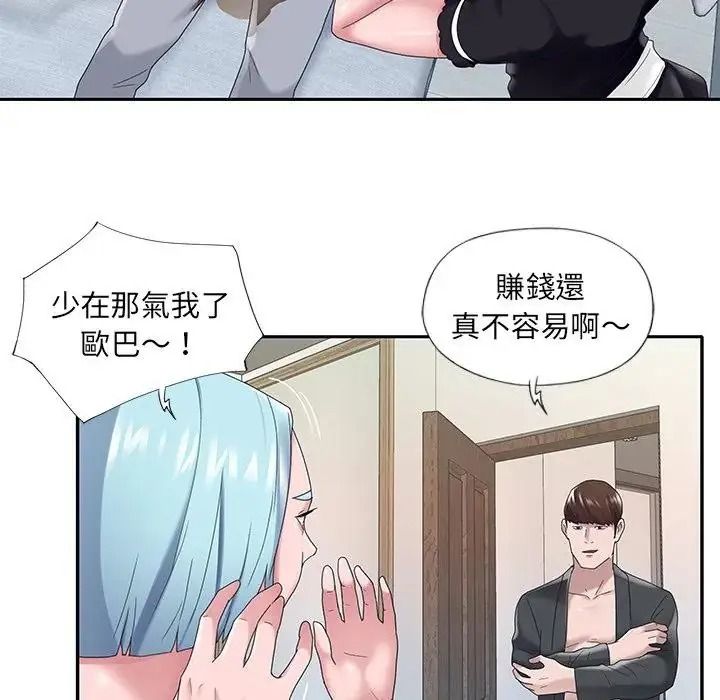 我的专属管家第16話