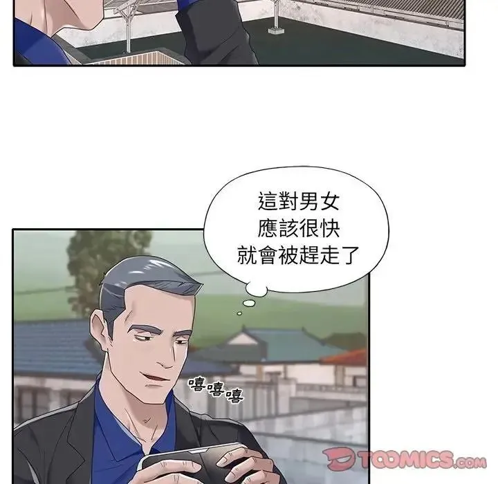 我的專屬琯家第16話