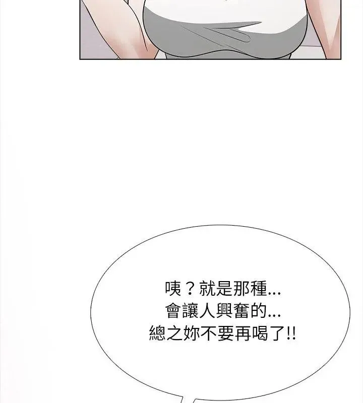 與爸爸的情婦共處一室第15話