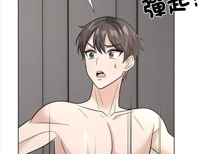 与爸爸的情妇共处一室第15話