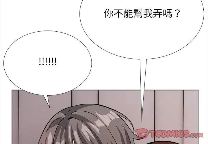 與爸爸的情婦共處一室第15話
