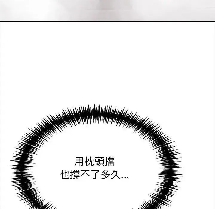 與爸爸的情婦共處一室第16話