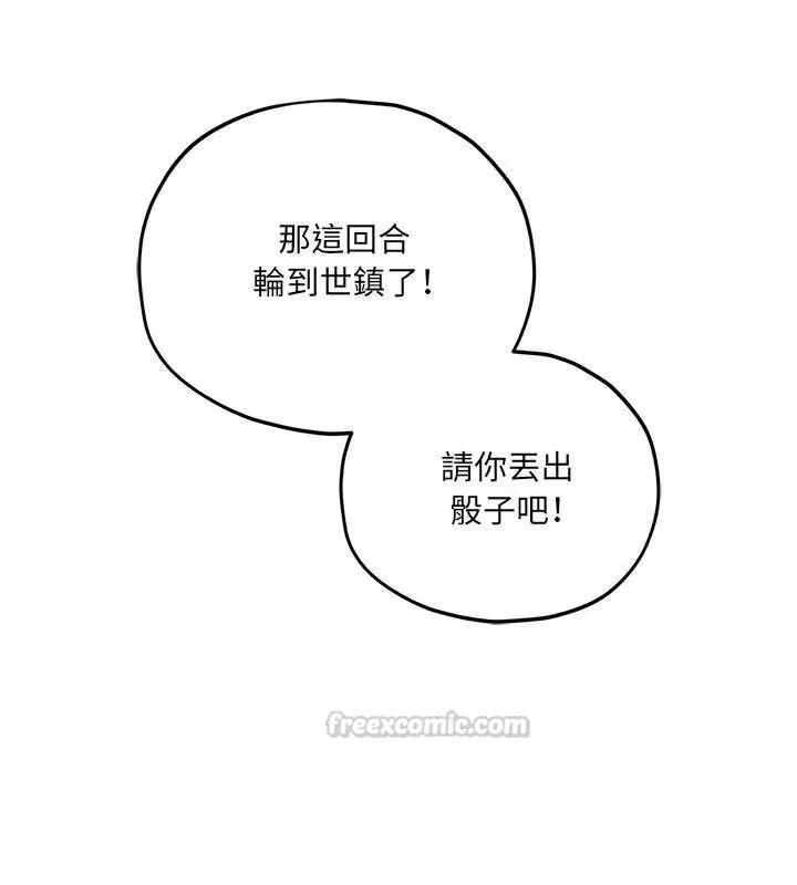 神秘的桌遊第16話