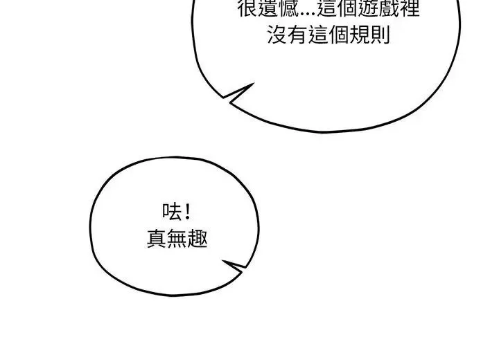 神秘的桌遊第16話