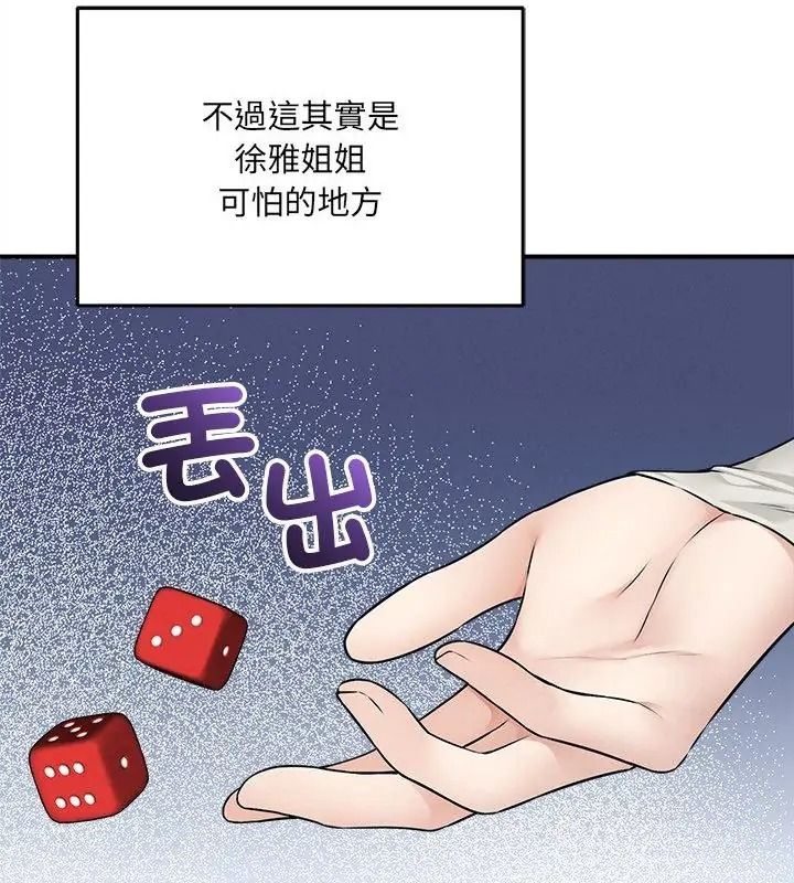 神秘的桌游第16話