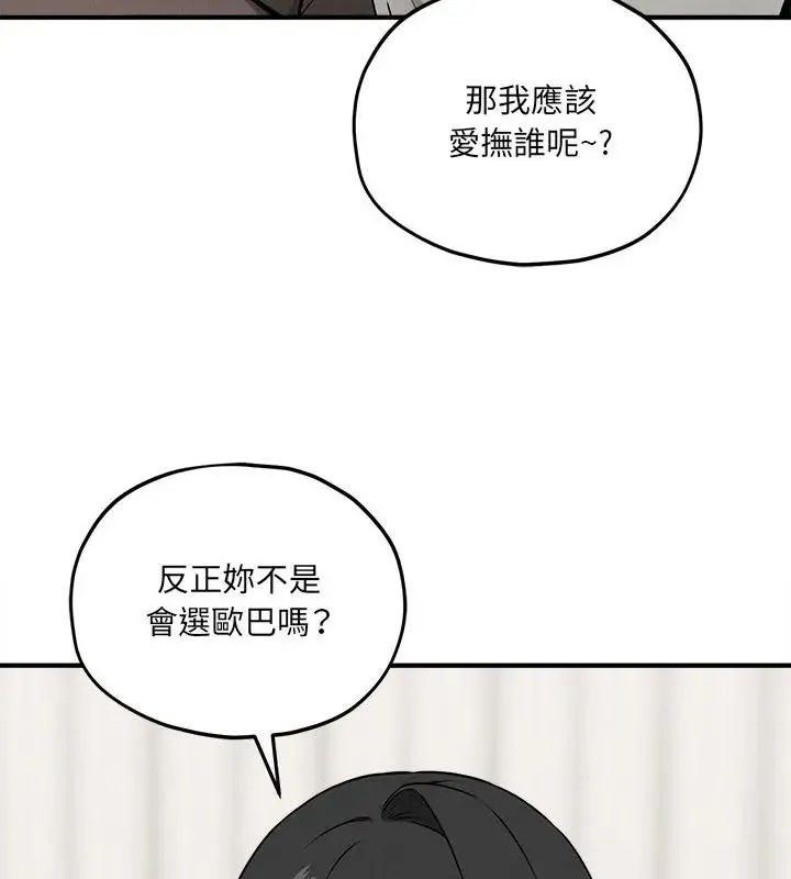 神秘的桌遊第16話