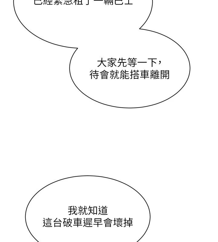 Setup!排球少女第111話-要和我一起去泡溫泉嗎?