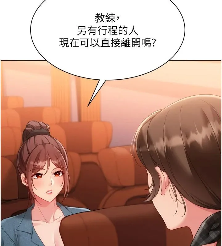 Setup!排球少女第111話-要和我一起去泡溫泉嗎?
