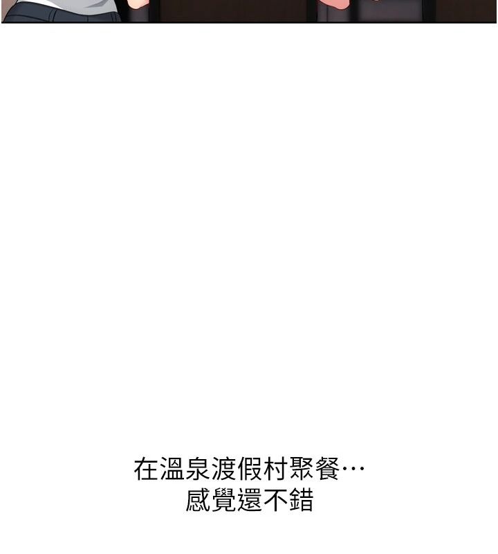 Setup!排球少女第111話-要和我一起去泡溫泉嗎?