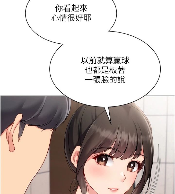Setup!排球少女第111話-要和我一起去泡溫泉嗎?