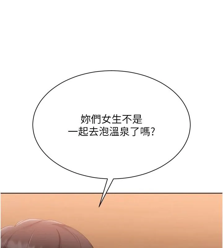 Setup!排球少女第111話-要和我一起去泡溫泉嗎?
