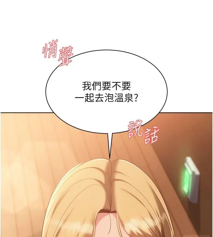 Setup!排球少女第111話-要和我一起去泡溫泉嗎?