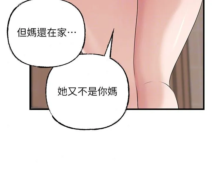 岳母為何那樣第117話-在浴室確認彼此的真心