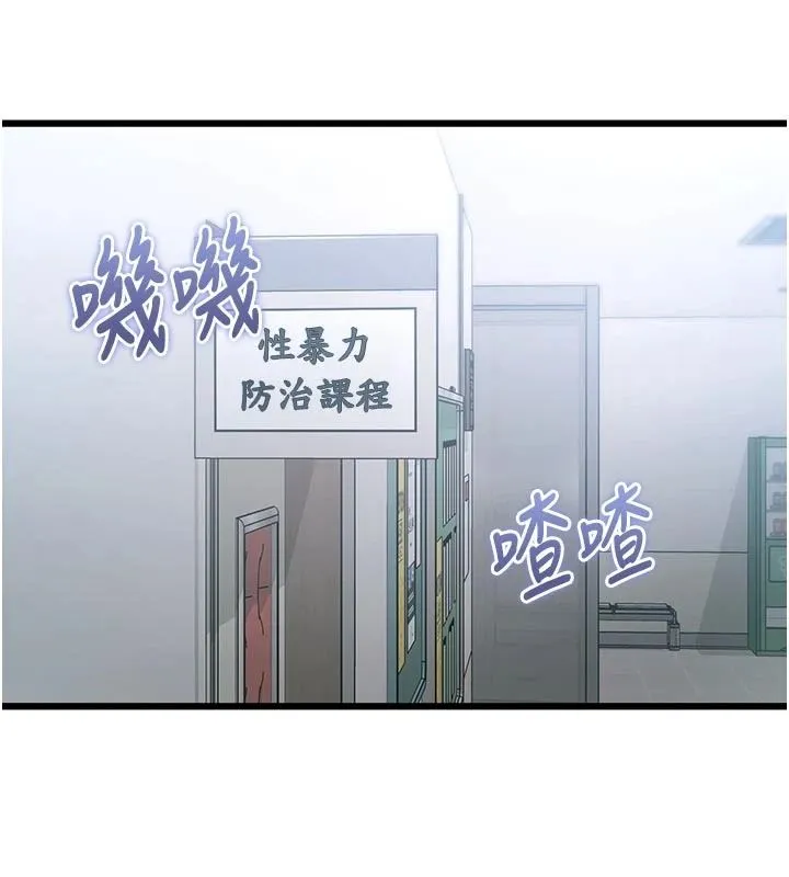 特色新視界第53話-有點奇葩的性騷擾防治課