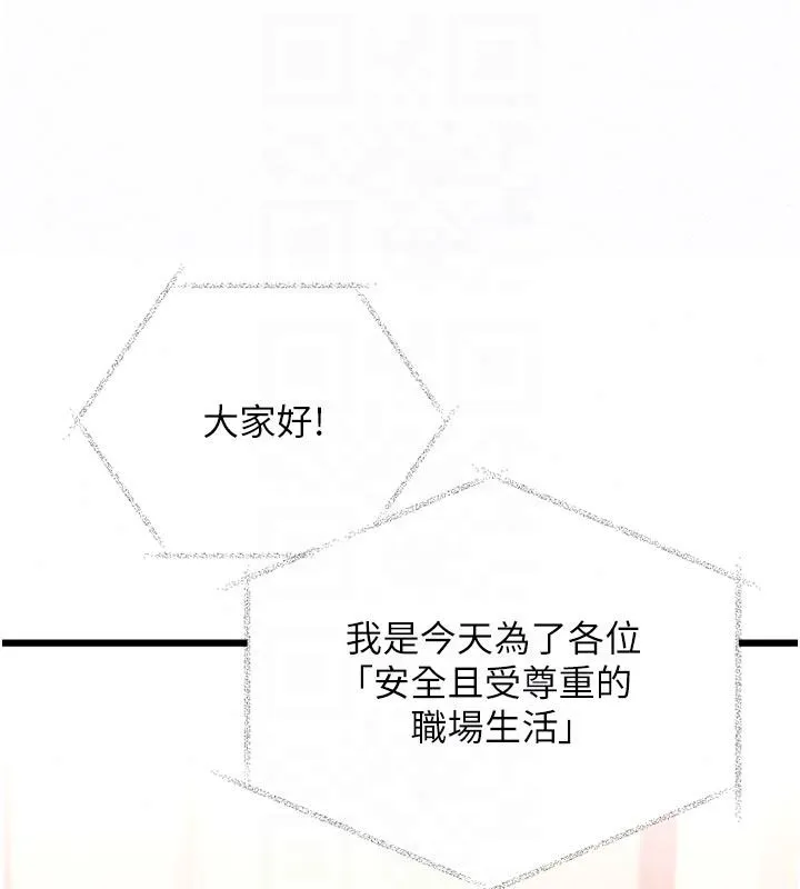 特色新視界第53話-有點奇葩的性騷擾防治課