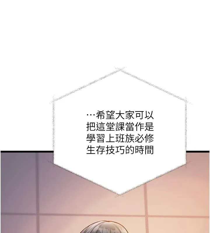 特色新視界第53話-有點奇葩的性騷擾防治課