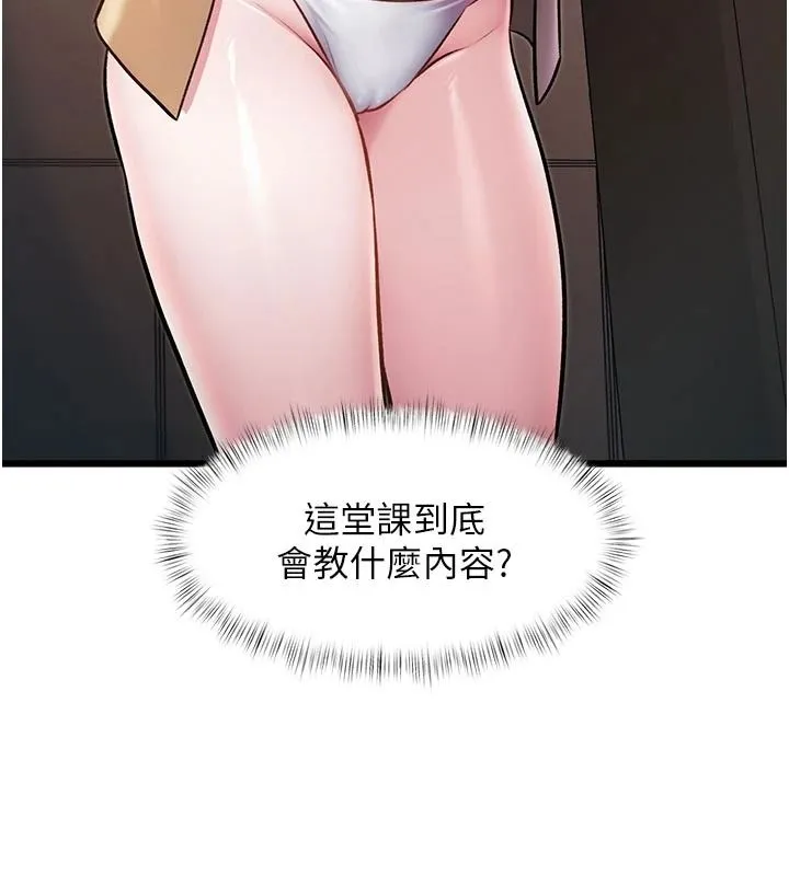 特色新視界第53話-有點奇葩的性騷擾防治課