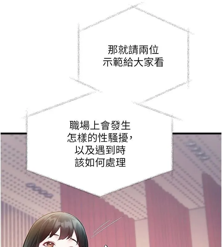 特色新視界第53話-有點奇葩的性騷擾防治課
