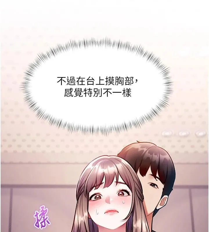 特色新視界第53話-有點奇葩的性騷擾防治課