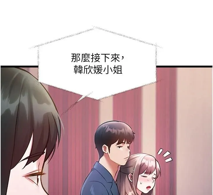 特色新視界第53話-有點奇葩的性騷擾防治課