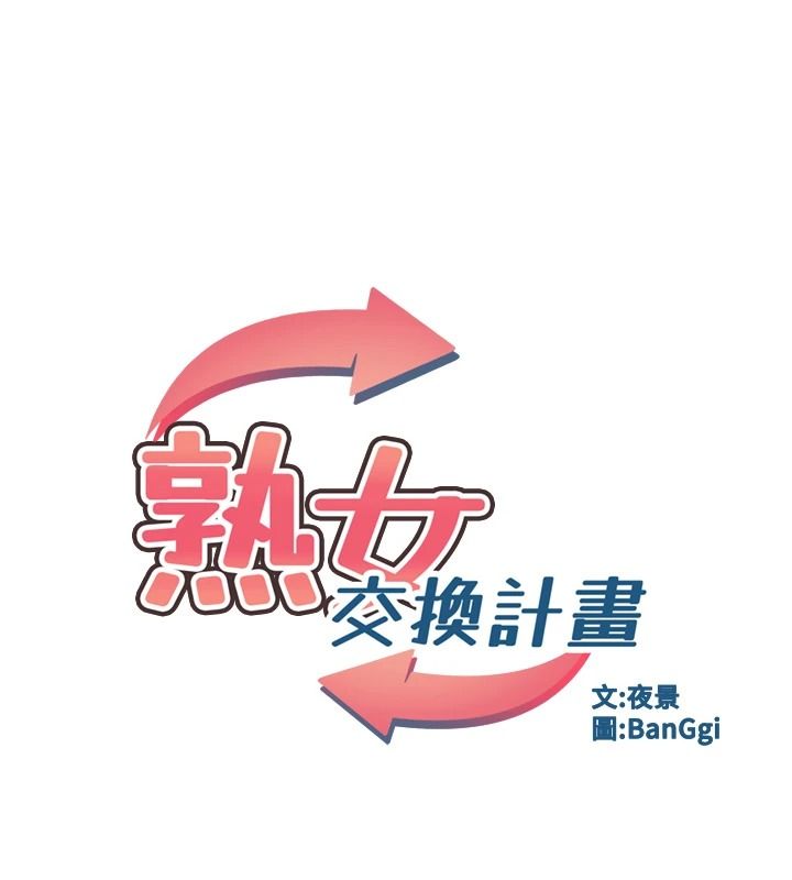 熟女交换计画第84話-老婆和隔壁鄰居小孩打炮