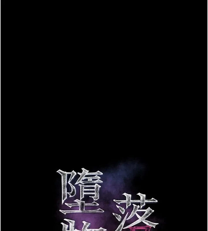 墮落物語2第68話-我好像越來越上癮了