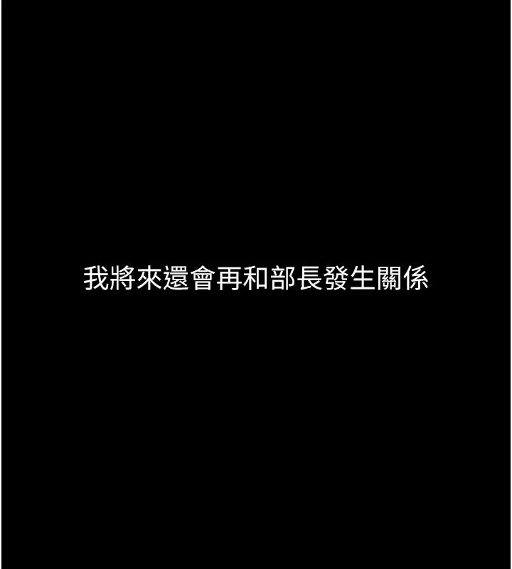 墮落物語2第68話-我好像越來越上癮了