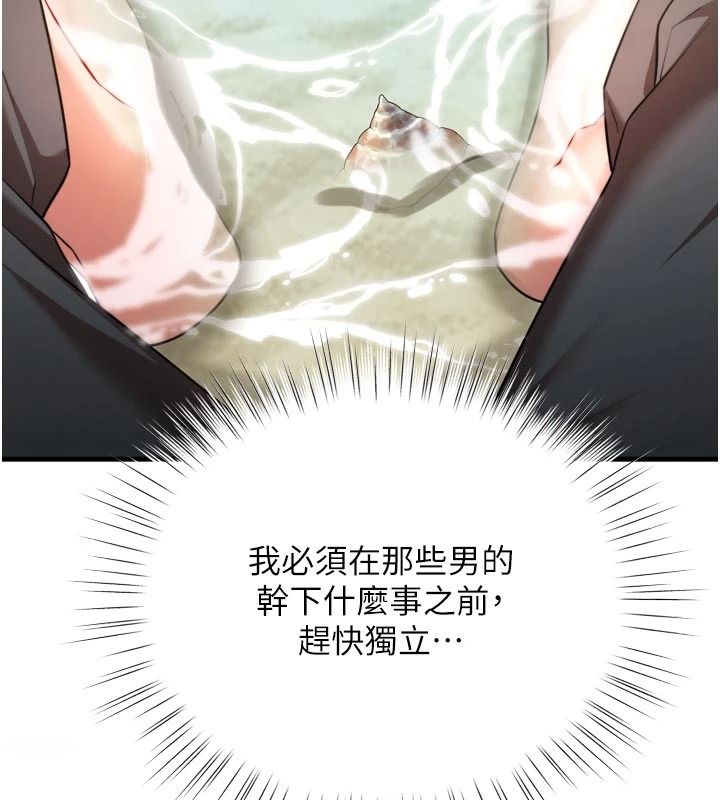 逆转食物链第8話-獨立自主的過程