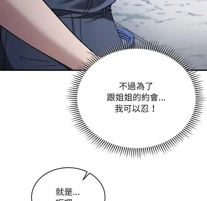 虎爛也沒關係第1話