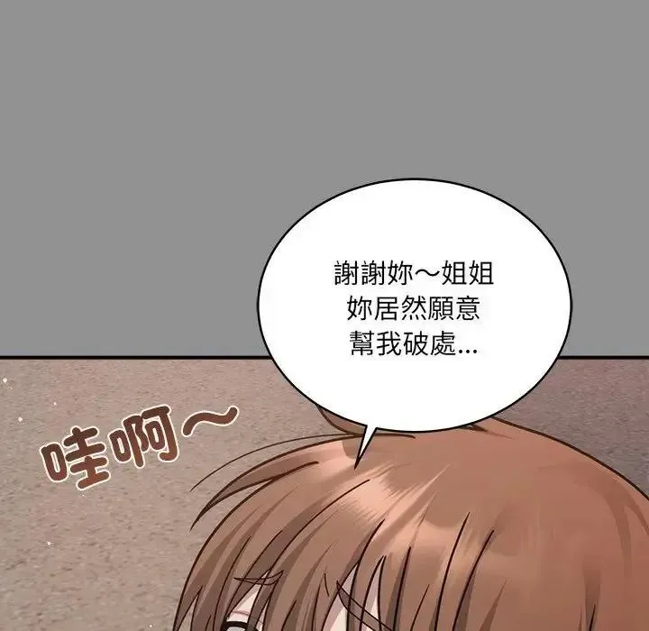 虎爛也沒關係第2話