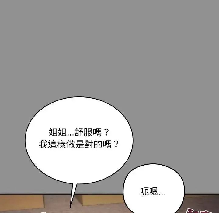 虎烂也没关係第2话