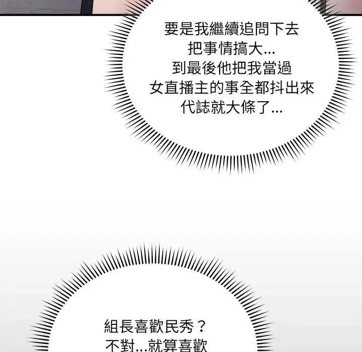 虎爛也沒關係第3話