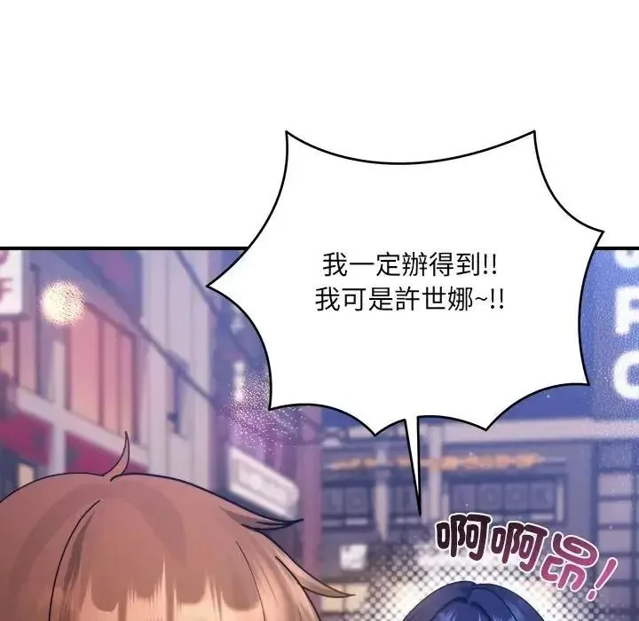 虎爛也沒關係第3話
