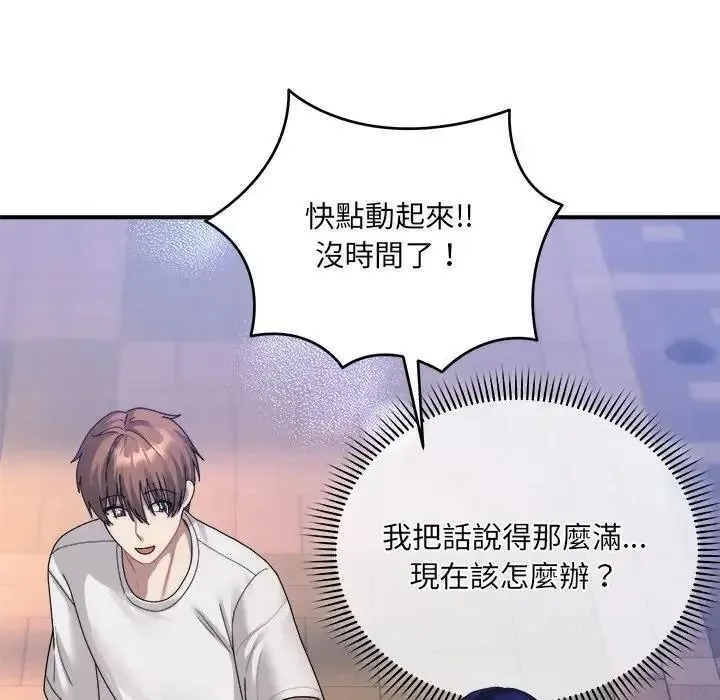 虎爛也沒關係第3話