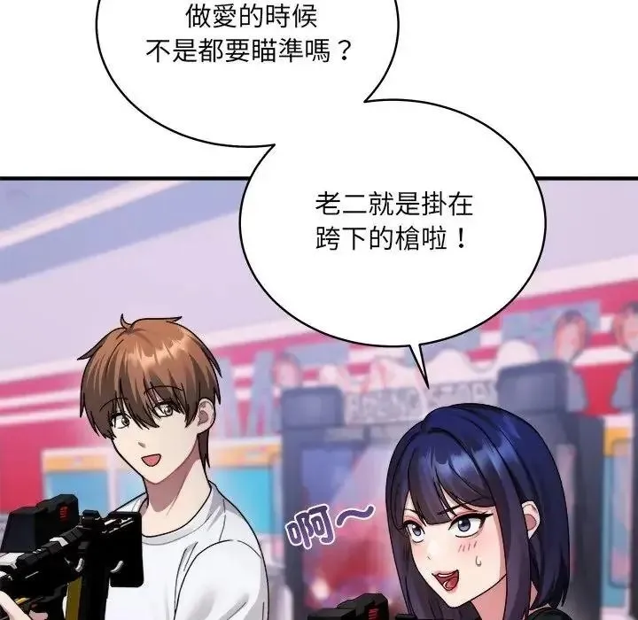 虎爛也沒關係第3話