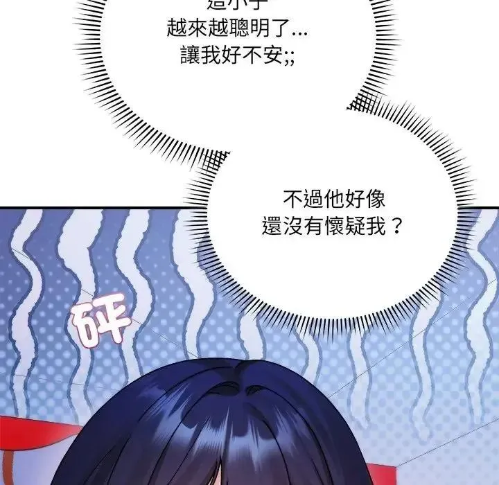 虎爛也沒關係第3話