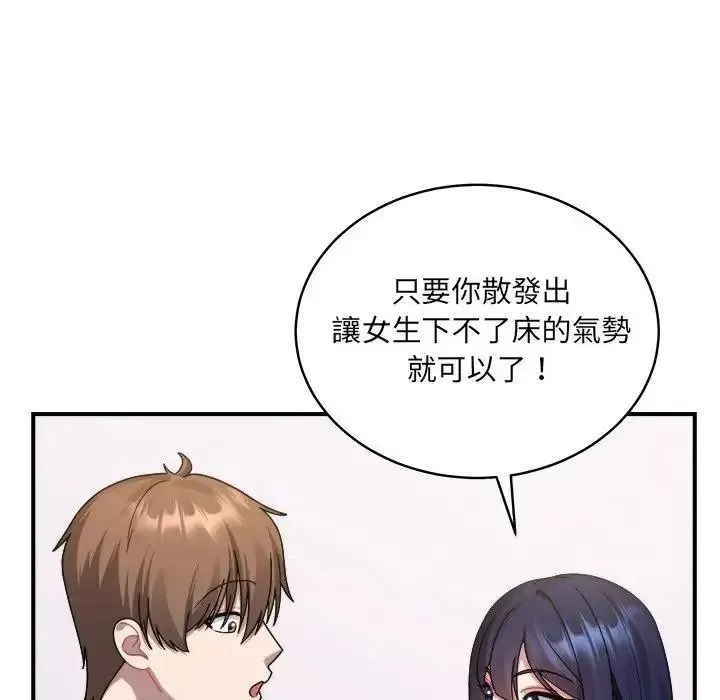 虎爛也沒關係第3話
