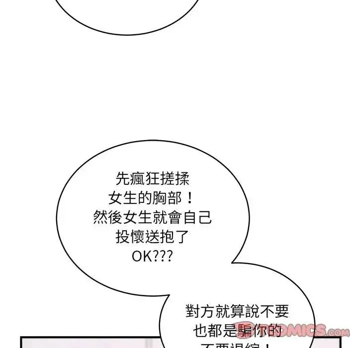 虎爛也沒關係第3話